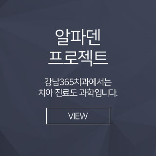 알파덴 프로젝트